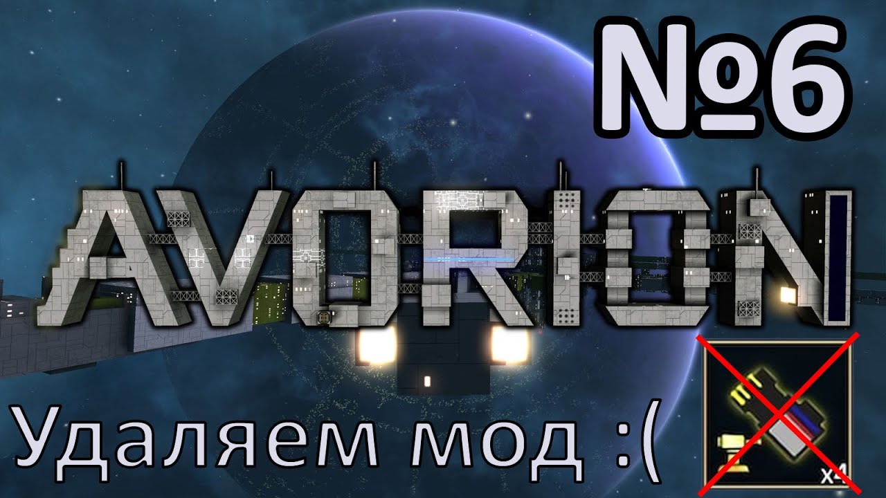 AVORION 2.0 Прохождение c модами #6 Наонит и Триний