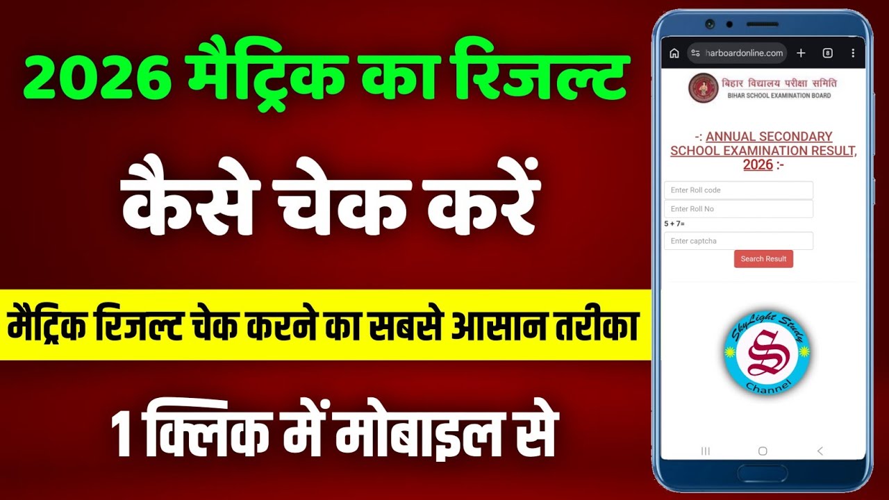 2026 matric result kaise check karen| matric ka result kaise check karen| matric result check