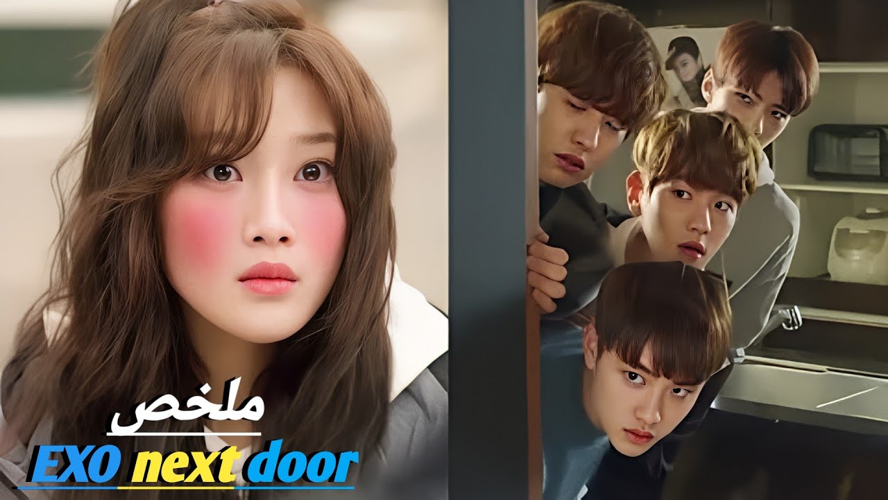 فتاة خجولة 🤭 تجد نفسها خادمه👩‍🍳فبيت 4 شباب من اعضاء فرقتها المفضيلن ولكن💘⁉️ ملخص مسلسل exo next door