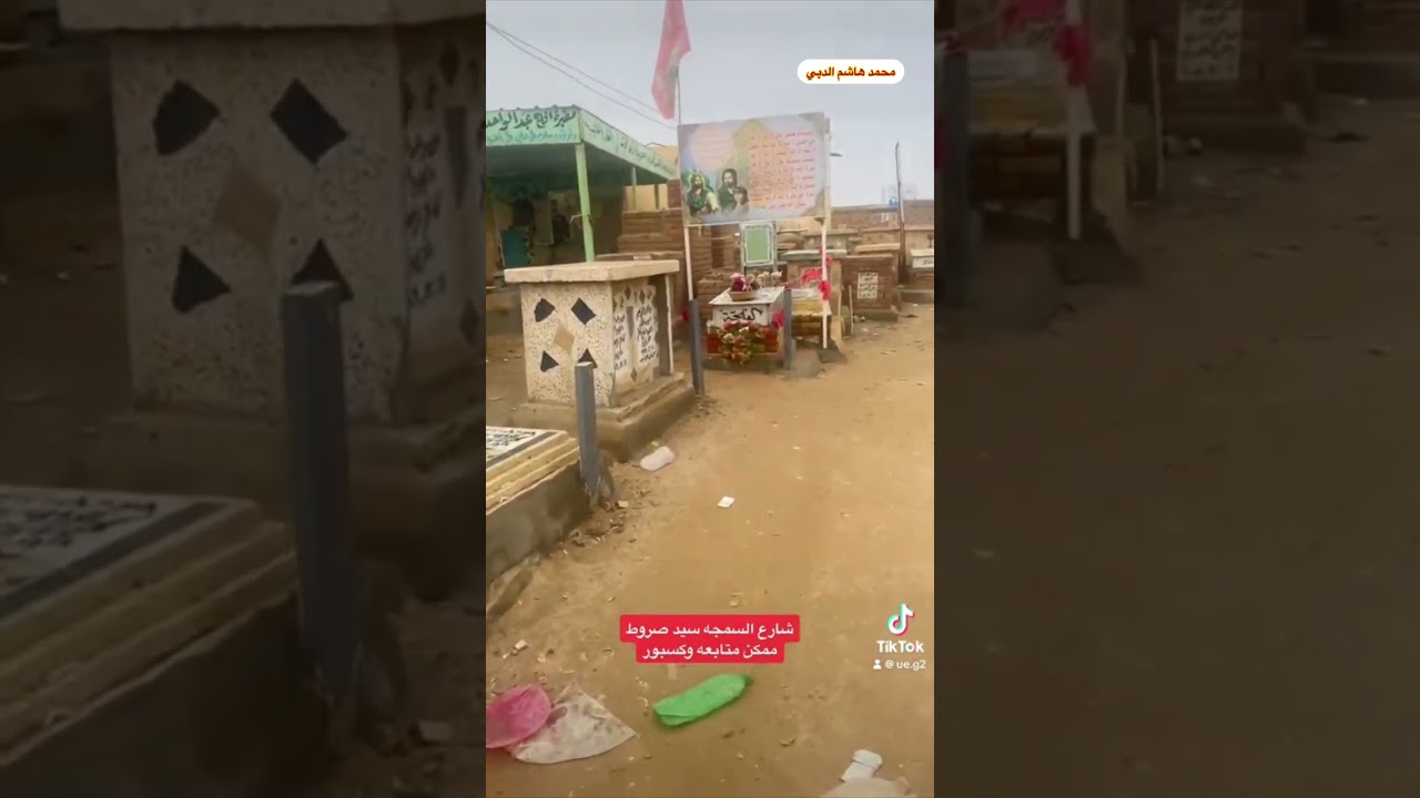شارع سمجه سيد صروط #مقبرة
