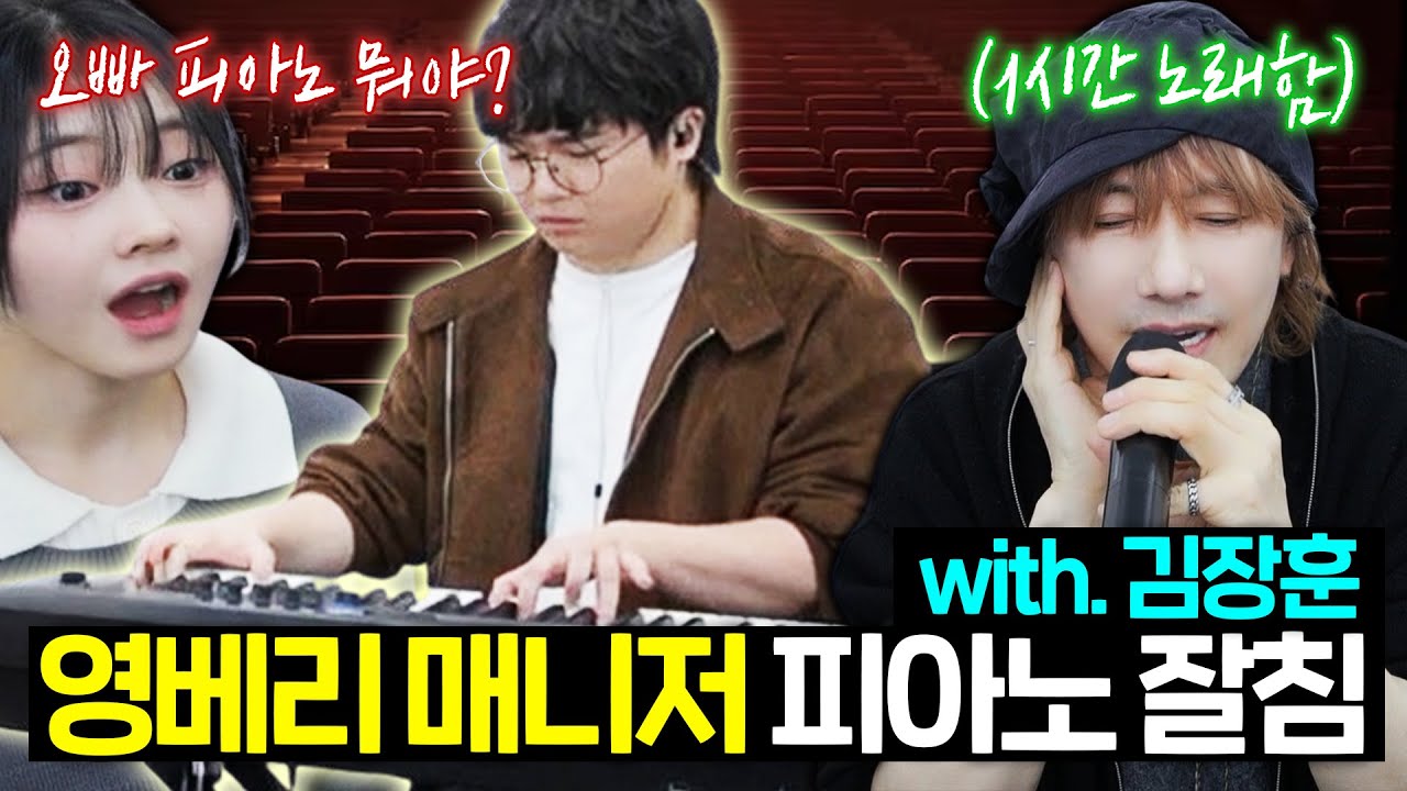 김장훈 노래 잘함 (with. 영베리 매니저)