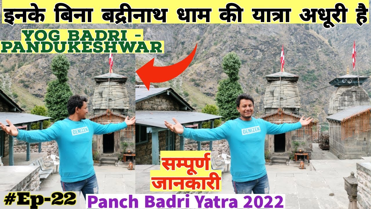 Joshimath - बद्रीनाथ धाम का मेन मंदिर | Panch Badri Yatra | Yogdhyan Badri | Pandukeshwar | YogBadri