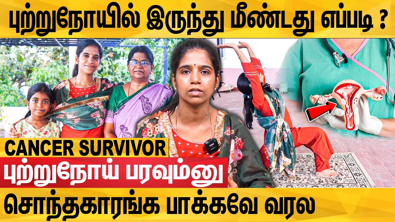 Cancer வந்தா இந்த தப்ப பண்ணிடாதீங்க ? Ashwini Purushothaman Interview | Cancer Survivor Women