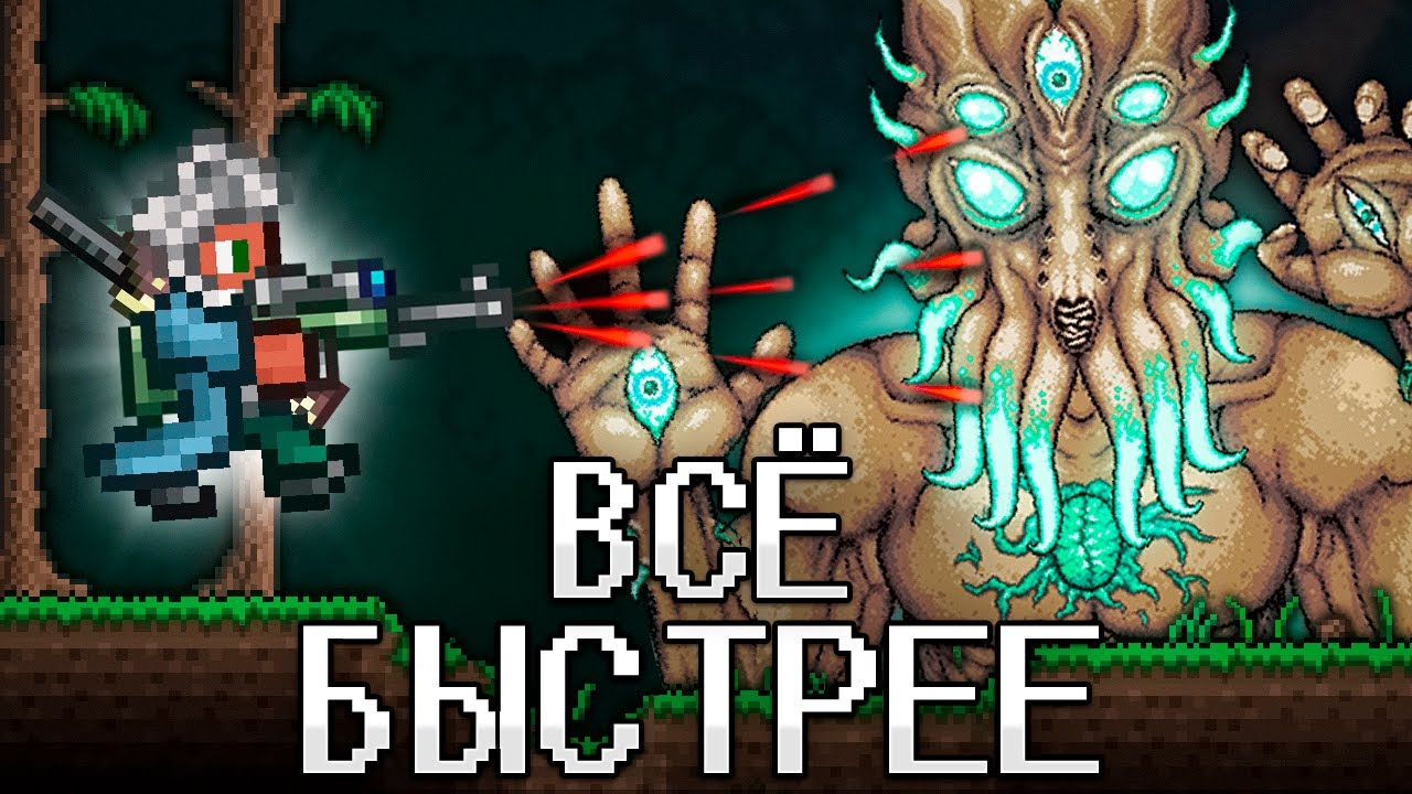 ТЕРРАРИЯ, Но ВСЁ ОРУЖИЕ В 10 РАЗ БЫСТРЕЕ! TERRARIA!