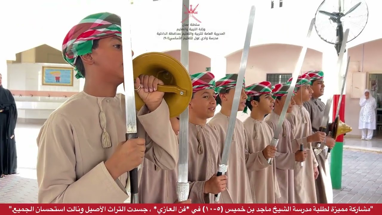 مشاركة مميزة في مدرسة وادينا لفني الرزحة والعازي من مدرسة الشيخ ماجد بن خميس (٥_١٠).