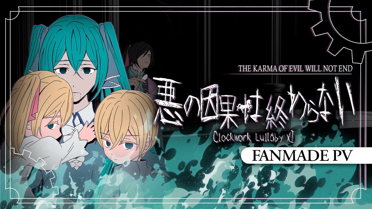 【Hatsune Miku】悪の因果は終わらない /The Karma of Evil Will Not End 【Fanmade PV ft.@ryusouta @yootnamarketing】