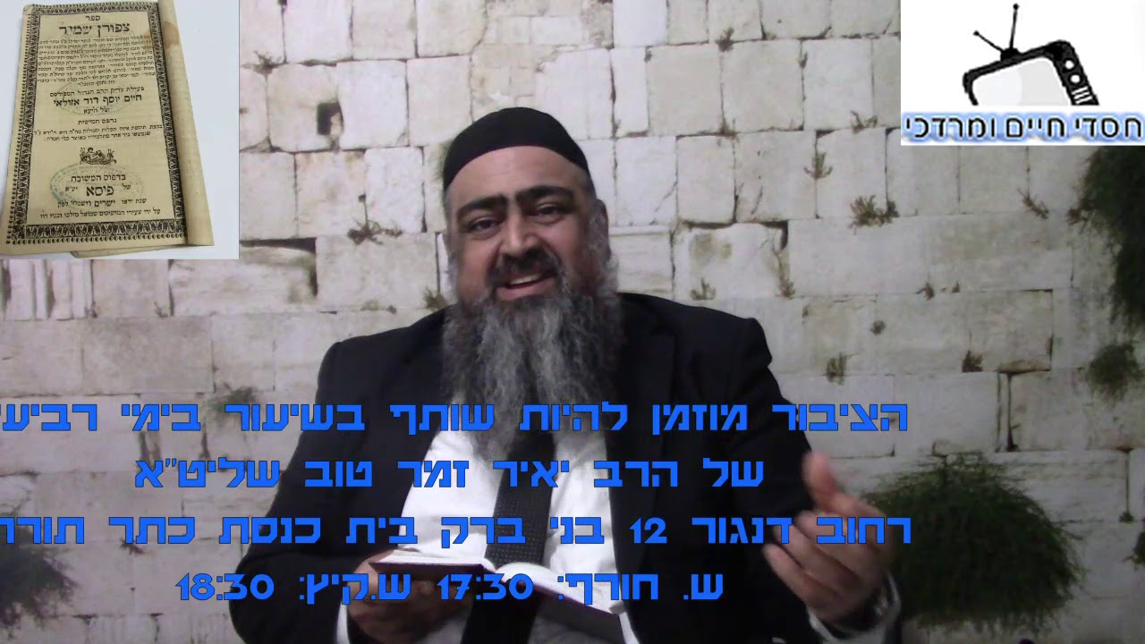 מדהים!!! תיקון לנפש וכפרת פשעים בלי כסף - הרב יאיר זמר טוב שליט