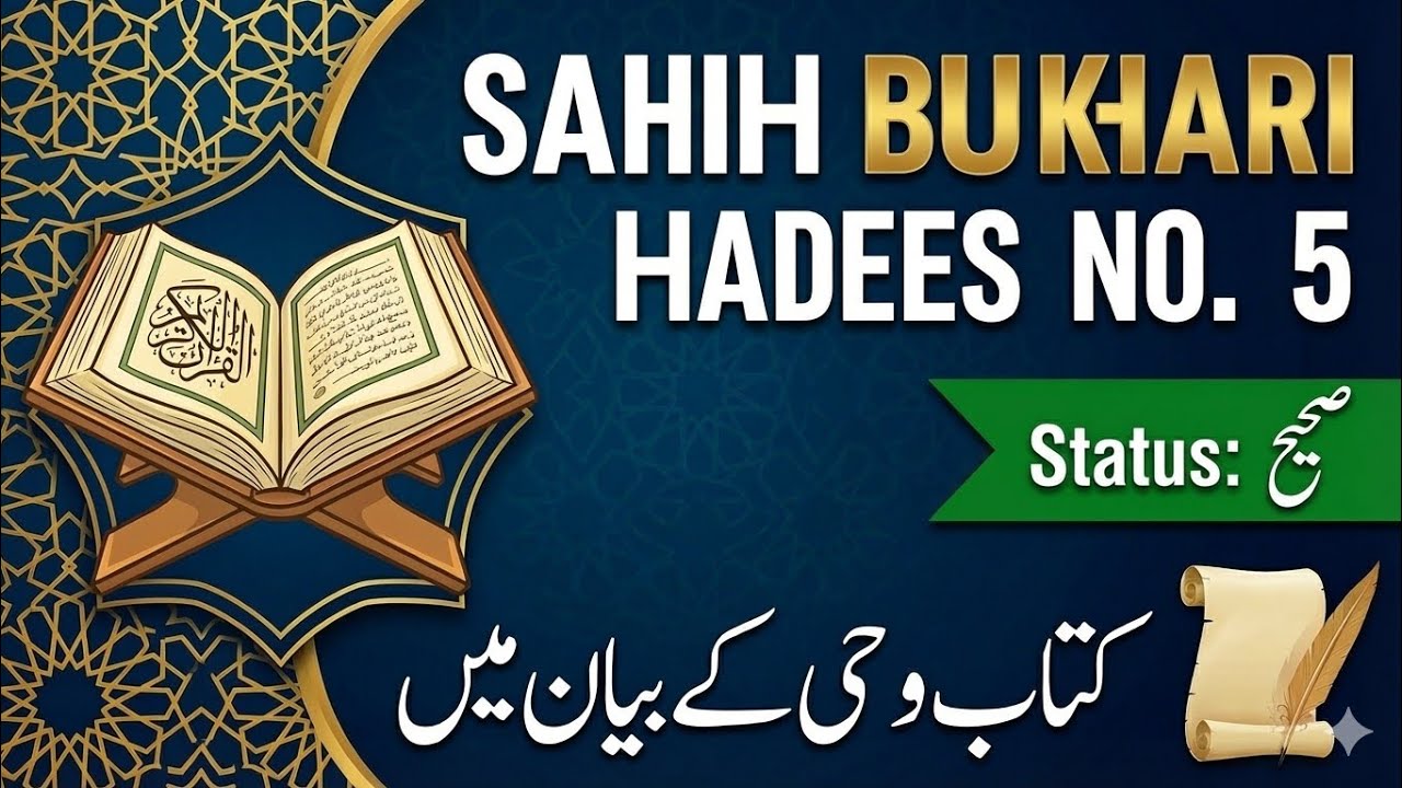 Sahih Bukhari Hadith No. 5 | Kitab-ul-Wahi | Authentic Hadith