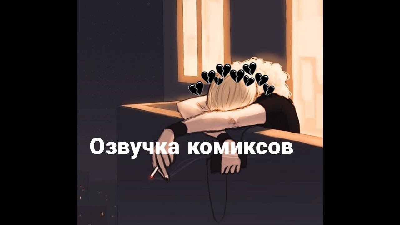 Озвучка комиксов по🖤 metal family 🖤~ди и хеви~