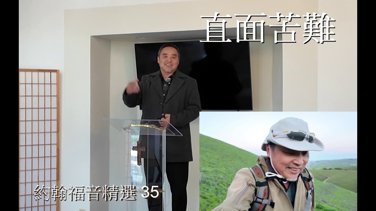 直面苦難