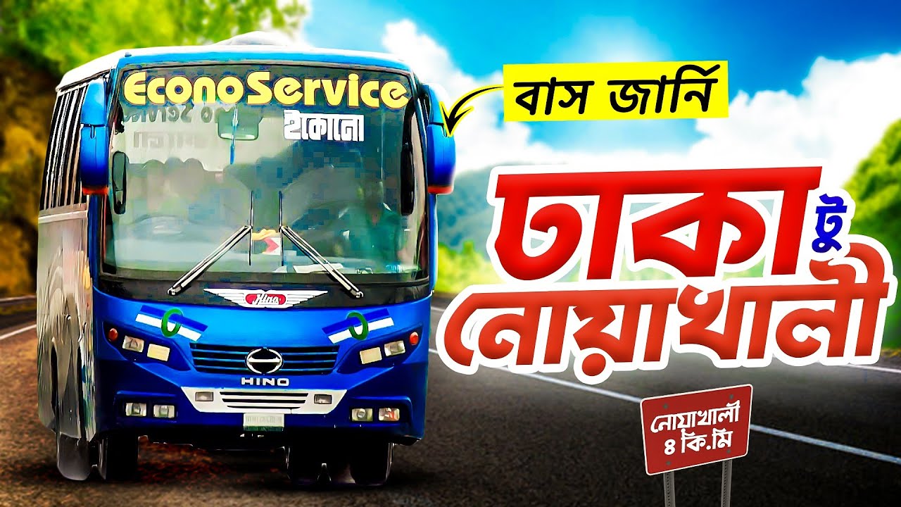 Dhaka To Noakhali Bus Journey | ঢাকা টু নোয়াখালী বাস জার্নি | Dhaka To Noakhali Bus Service | Bdbus