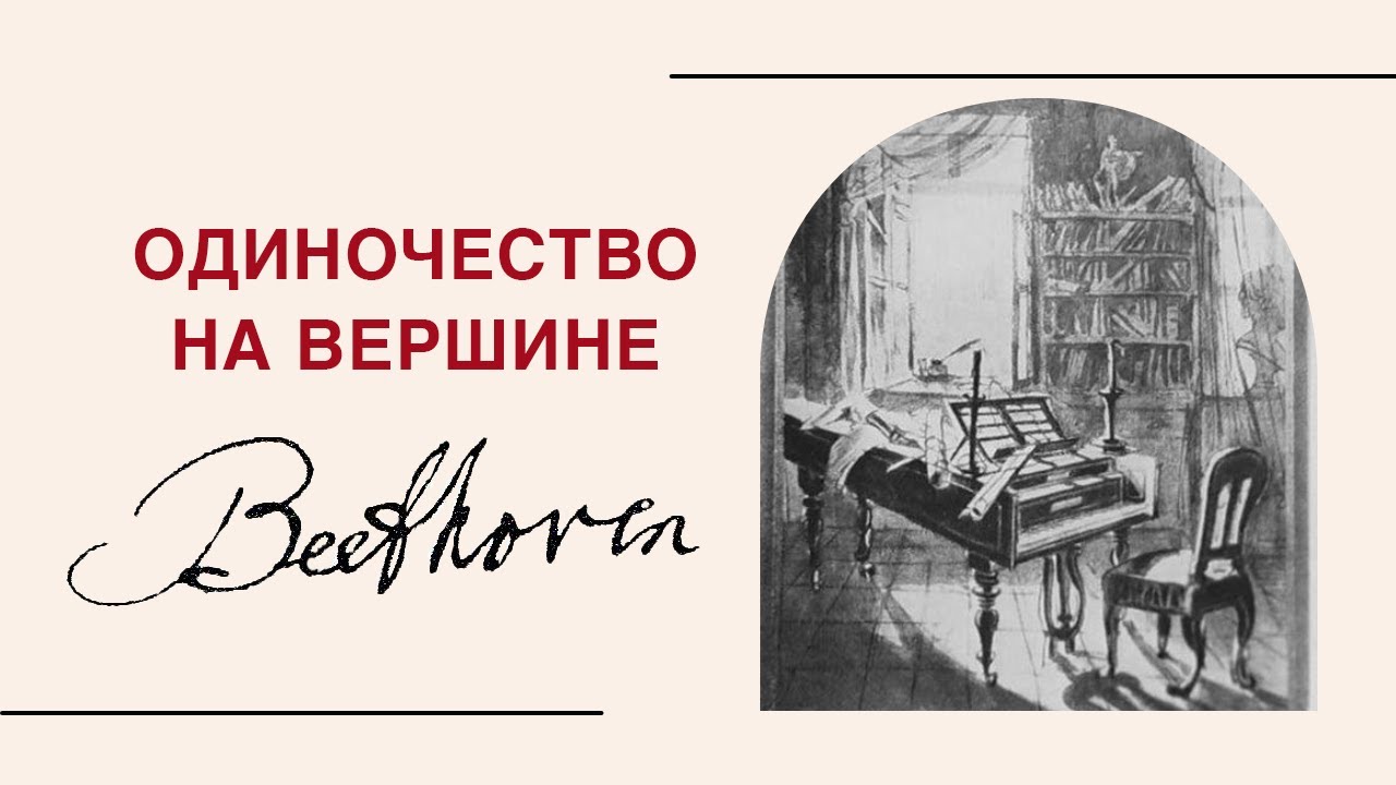Одиночество на вершине