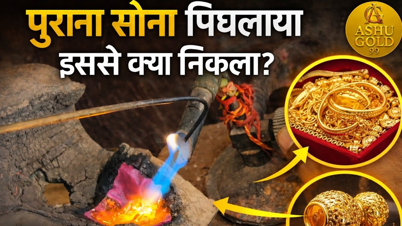 Gold Melting Process Step by step ✨🤔 || सोना कैसे पिघलाया जाता है ? 