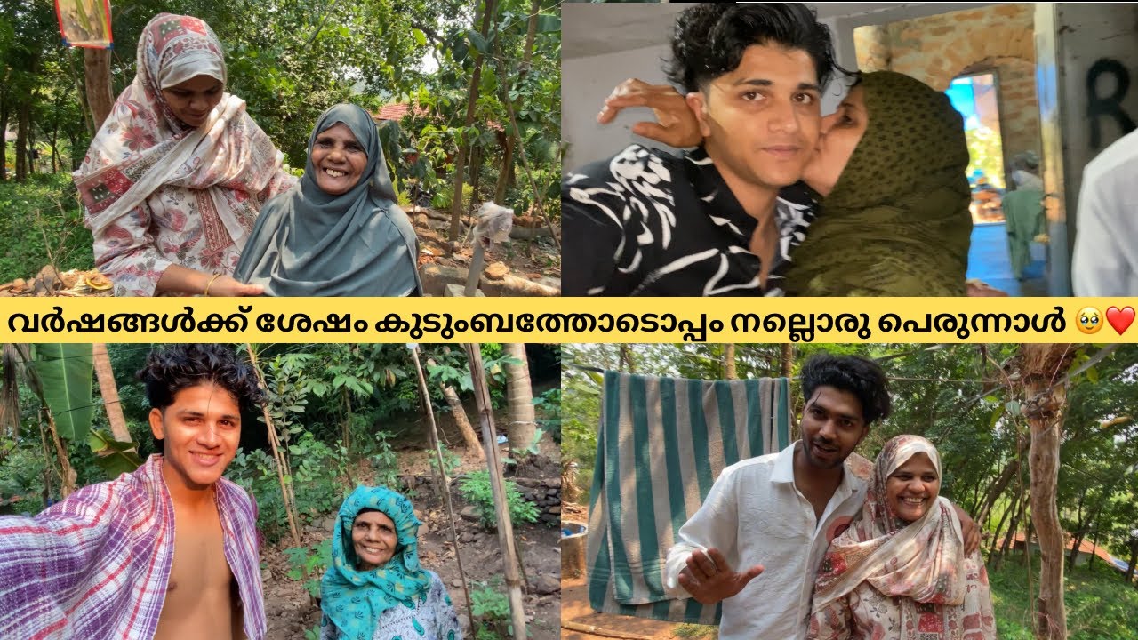 വർഷങ്ങൾക്ക് ശേഷം കുടുംബത്തോടൊപ്പം നല്ലൊരു പെരുന്നാൾ 🥹❤️