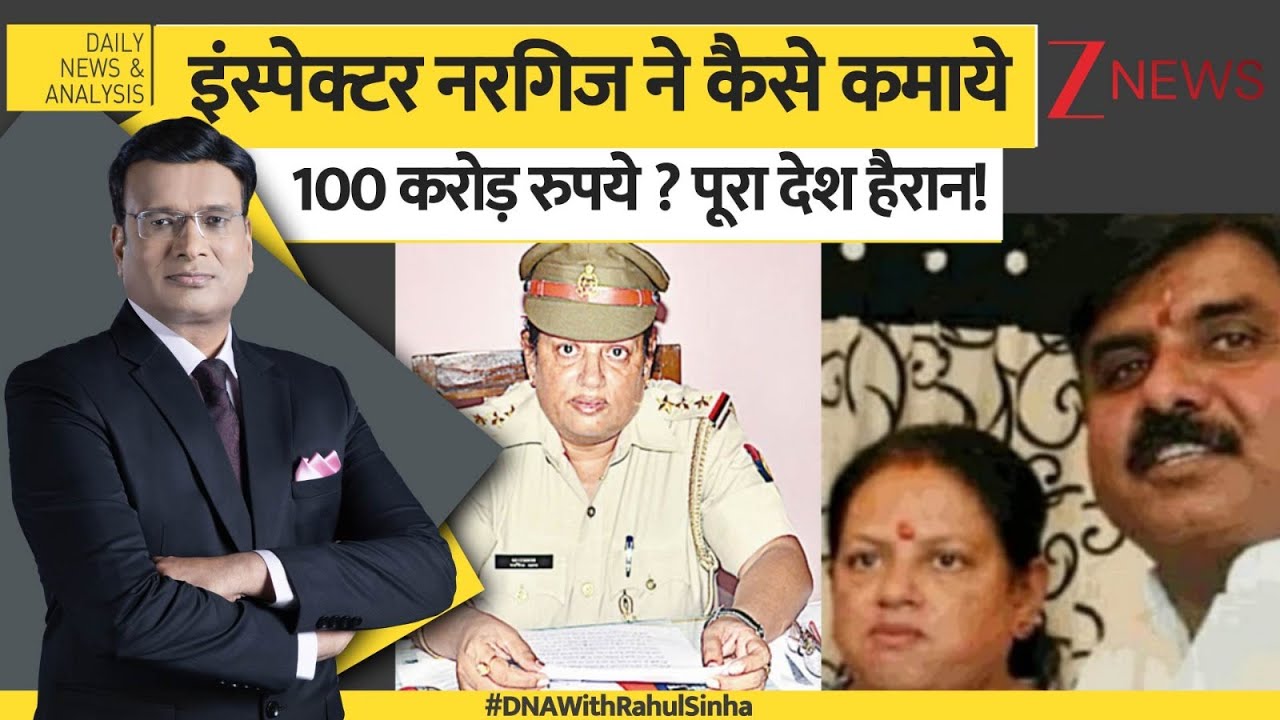 DNA: 80 हजार रुपये कमाने वाली Nargis Khan ने कैसे बना ली 100 करोड़ की संपत्ति? #dnawithrahulsinha