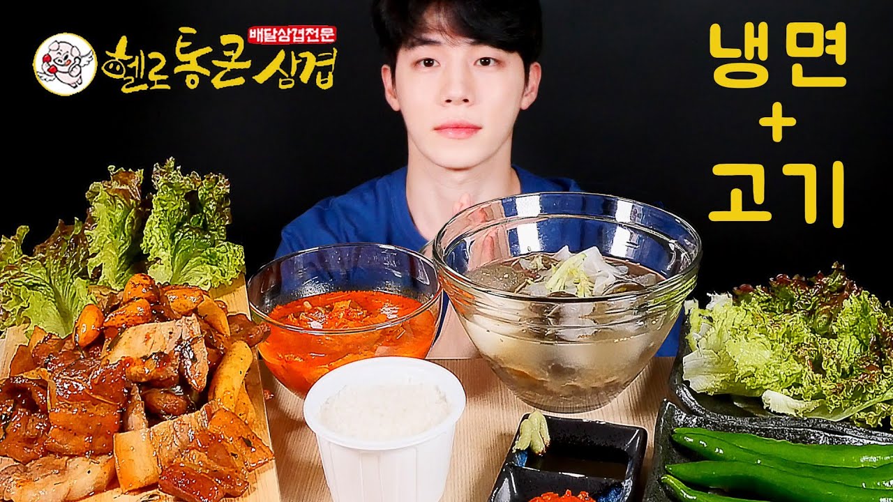 SUB)COLD NOODLES FOR HOT SUMMER, WITH GRILLED PORK MUKBANG EATINGSOUND ASMR EATINGSHOW AJEOC PEPPER