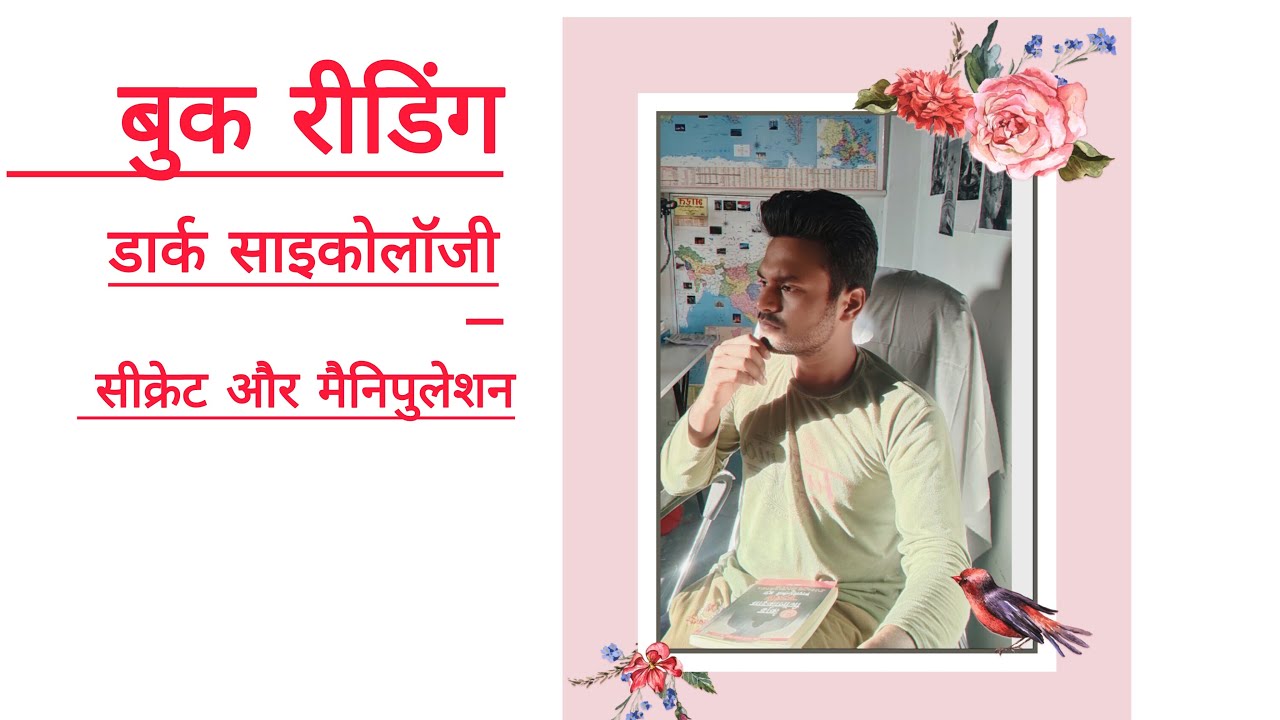 बुक रीडिंग dark psychology secret और मैनिपुलेशन👍💯📚📓📙📚
