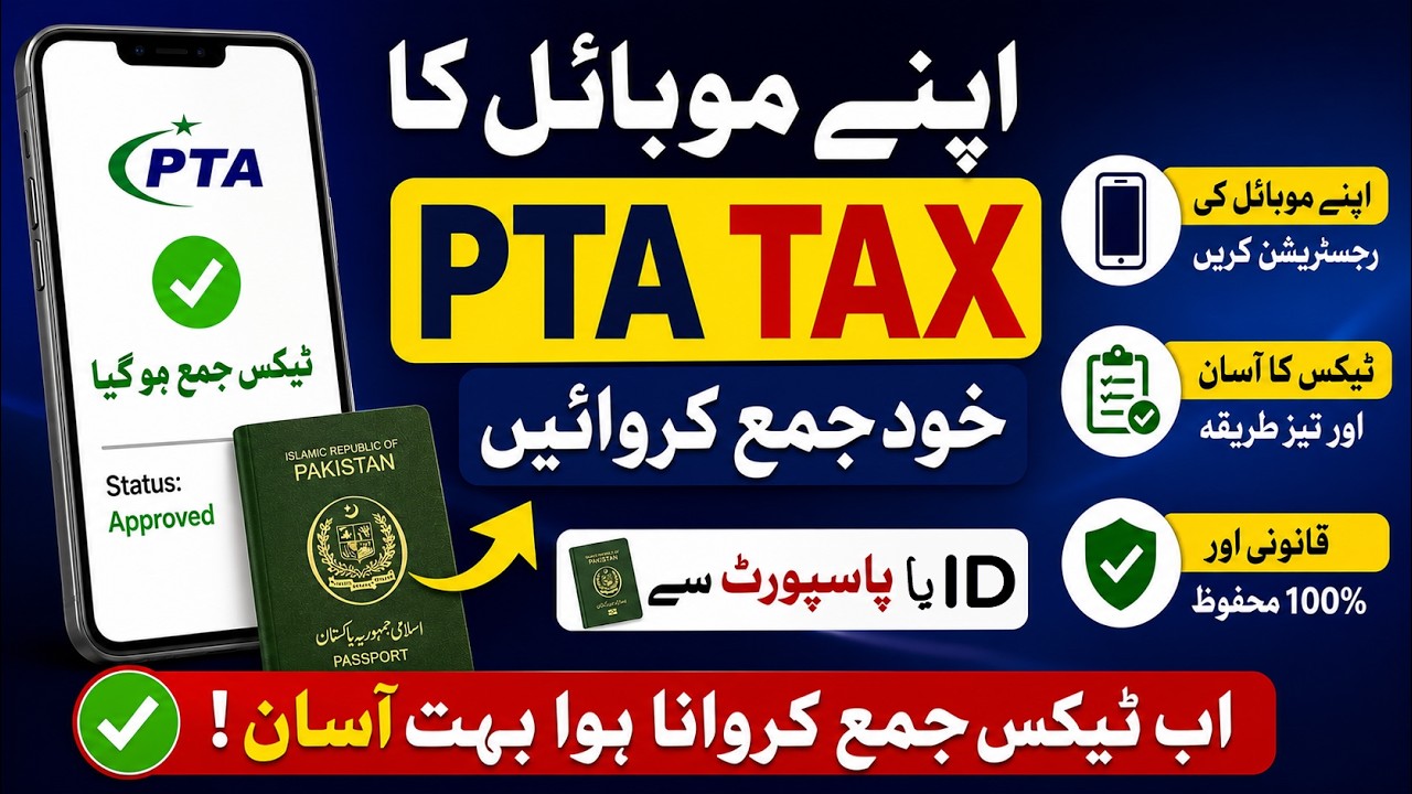 Pay PTA Mobile Tax Through Passport 2026 | Pay PTA Tax via ATM