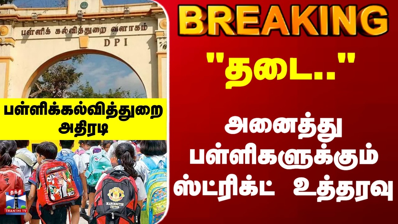 School | Students | TN Education | 