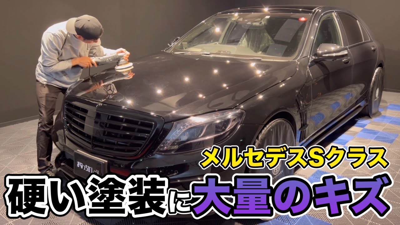 ギタギタのメルセデス　体力勝負の研磨‼️