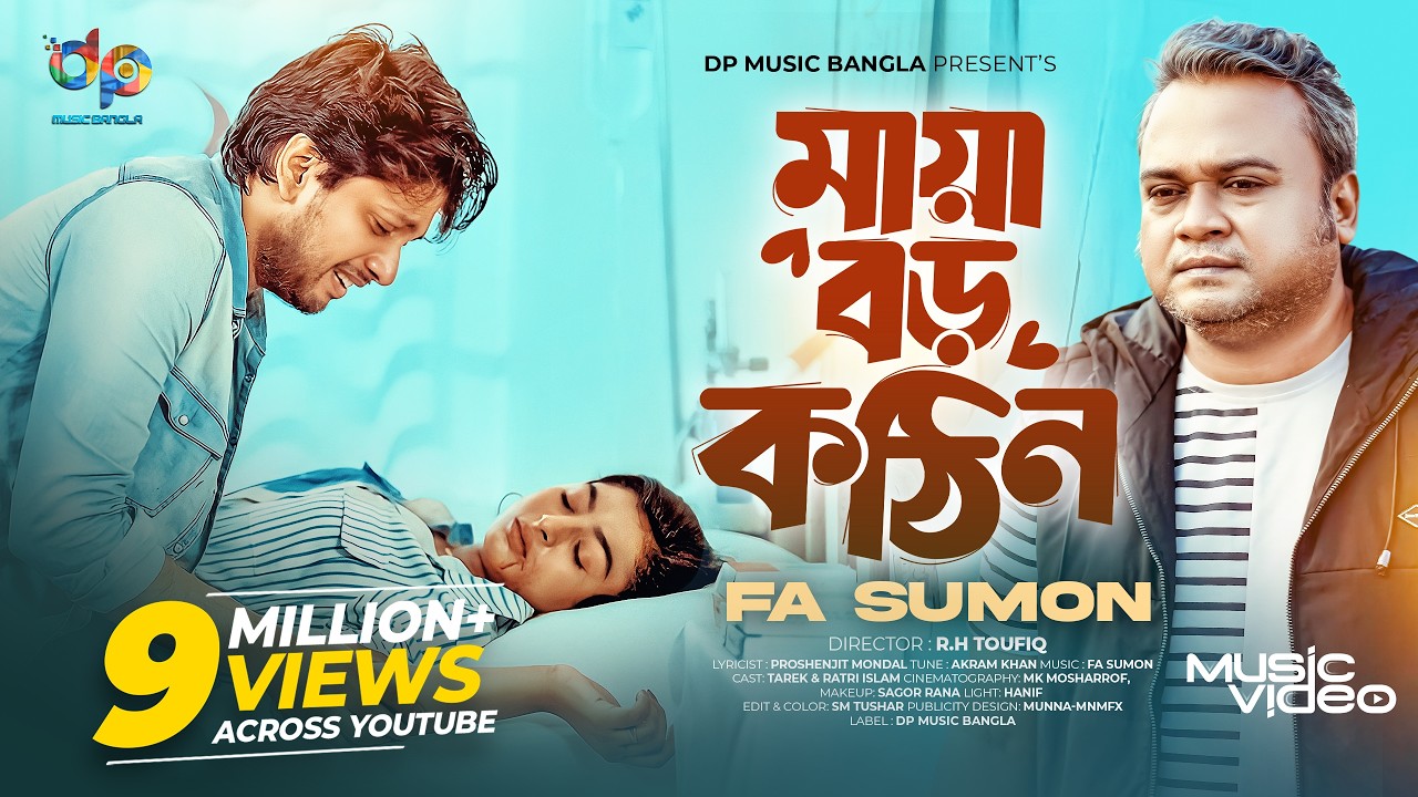 MAYA BORO KOTHIN | FA SUMON | মায়া বড় কঠিন জিনিস রে | OFFICIAL MUSIC VIDEO | BANGLA SAD SONG 2025