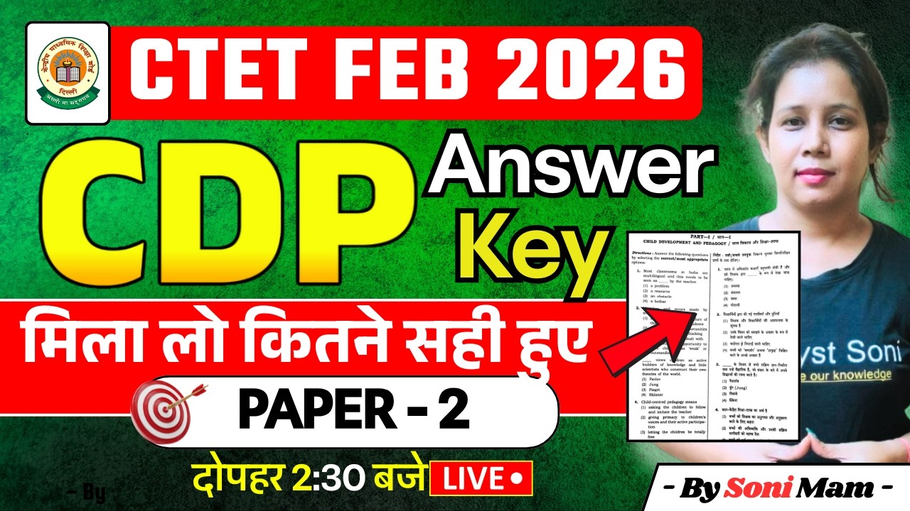 CTET Feb 2026 CDP Answer Key | CTET CDP Answer Key 2026 | CTET Answer Key 2026