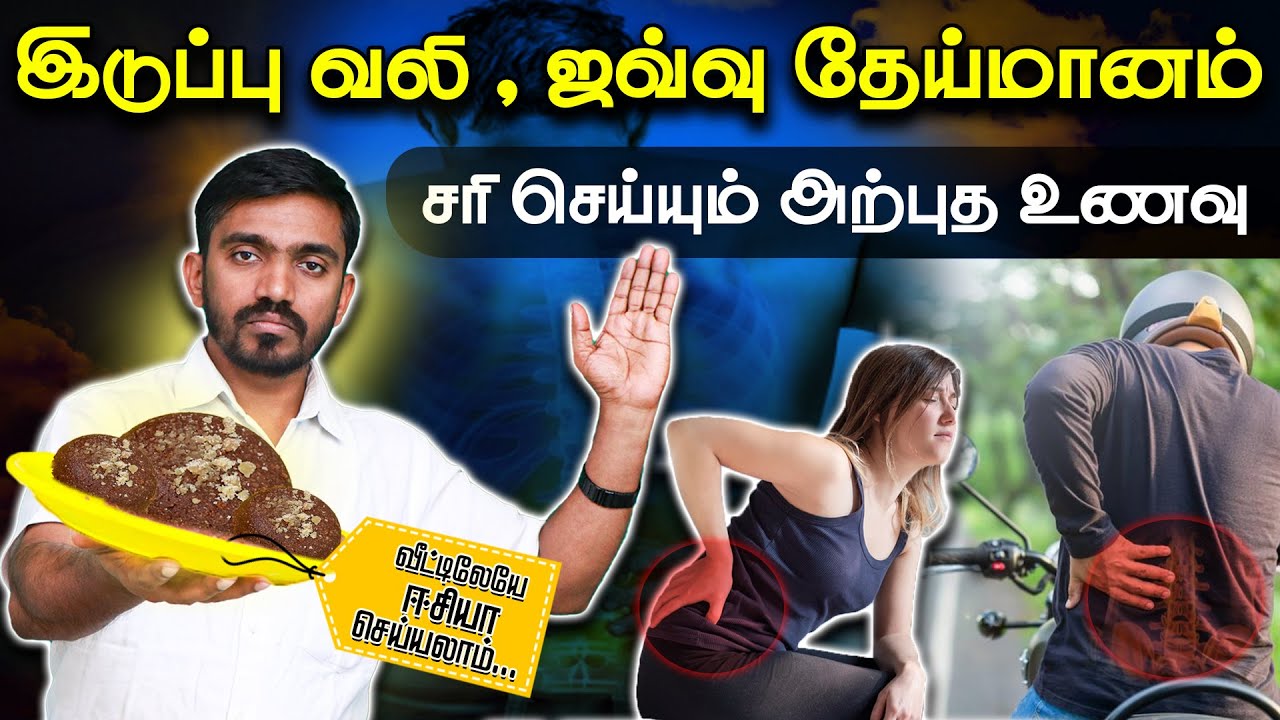 இது ஒன்னு போதும் இடுப்பு வலி இனி இல்லை... | #backpain #drsj #aiimm