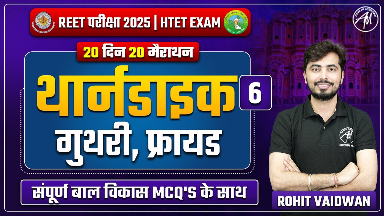 REET & HTET 2025 | थार्नडाइक, गुथरी & फ्रायड Day - 6 | 20 दिन 20 मैराथन | REET by Rohit Vaidwan Sir