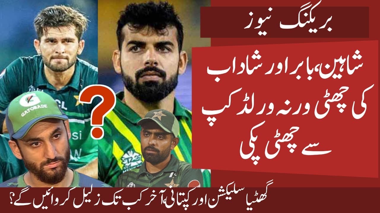 Big Bad News for Pakistan After Humiliation by India | Shahid Afridi Wants Shaheen, Babar Out 
