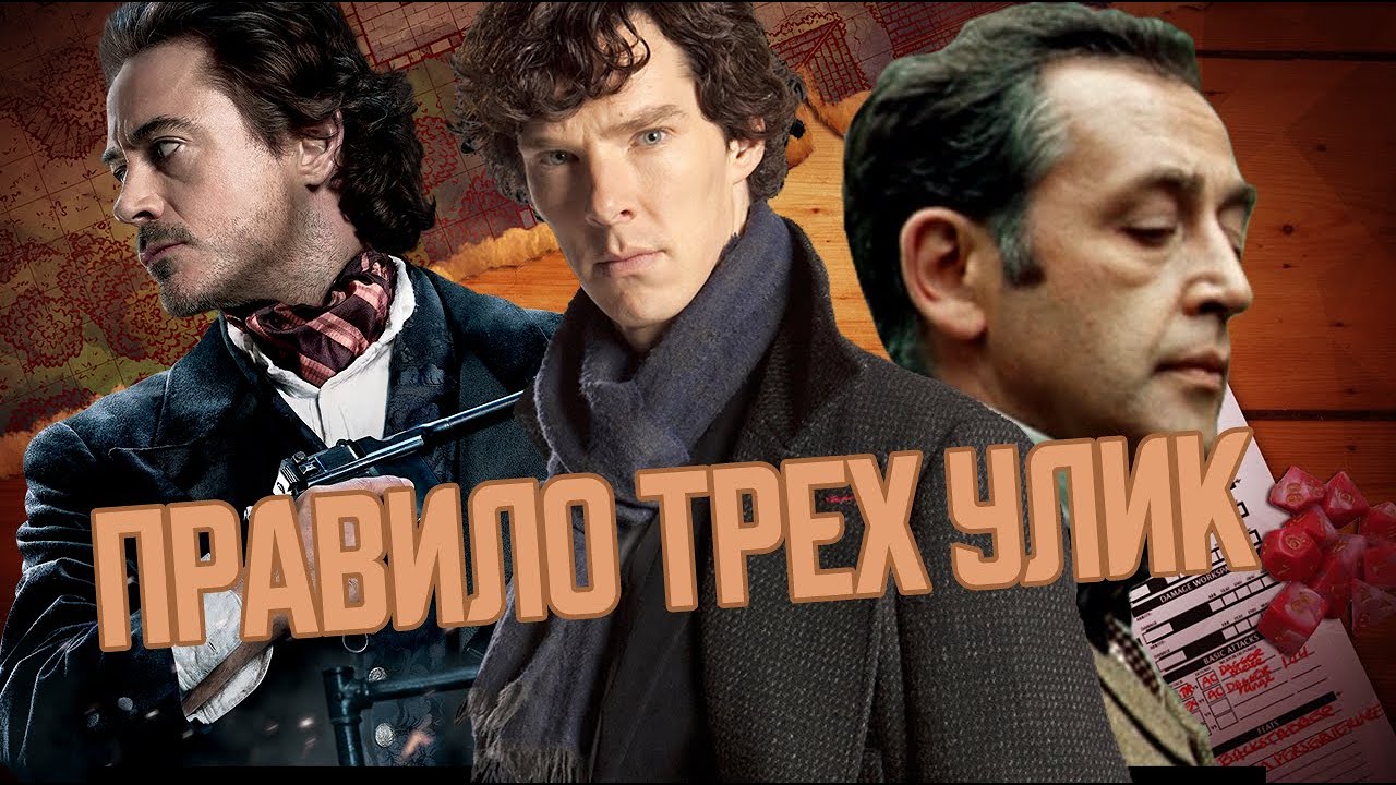 КАК СОЗДАТЬ ПРИКЛЮЧЕНИЕ-ДЕТЕКТИВ | ПРАВИЛО ТРЕХ УЛИК