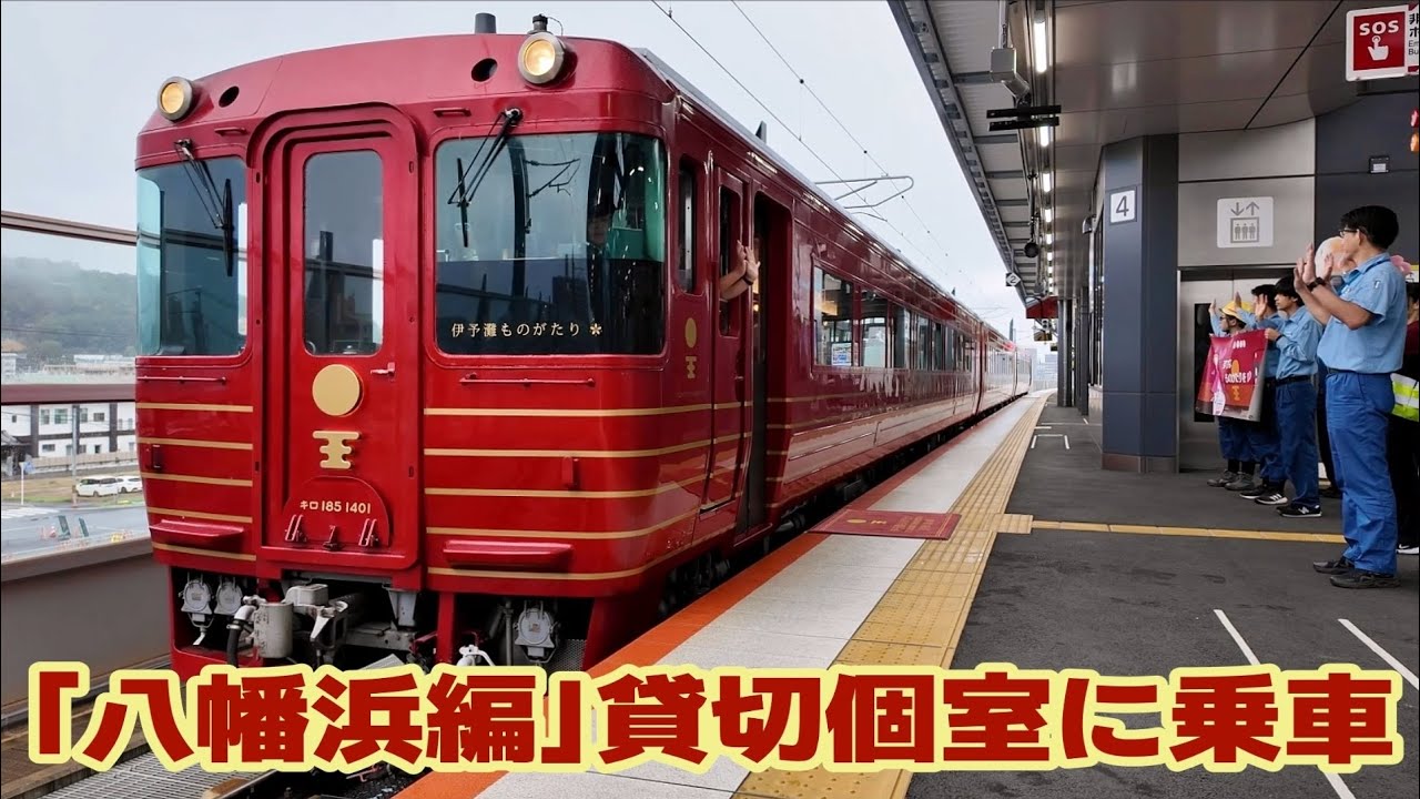 JR四国の観光列車「伊予灘ものがたり 八幡浜編」に乗車