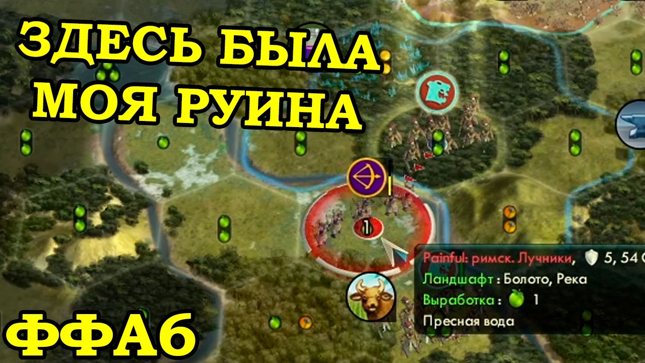 ФФА6 за Ацтеков. Хотел пожить мирно, а получилось как всегда | Civilization 5 Tournament patch v12.1