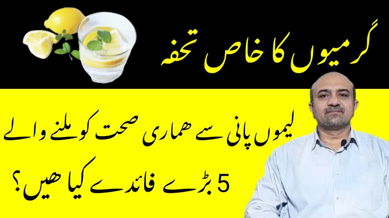 What Are 5 Most important Health Benefits Of Drinking  Lemon Water ?