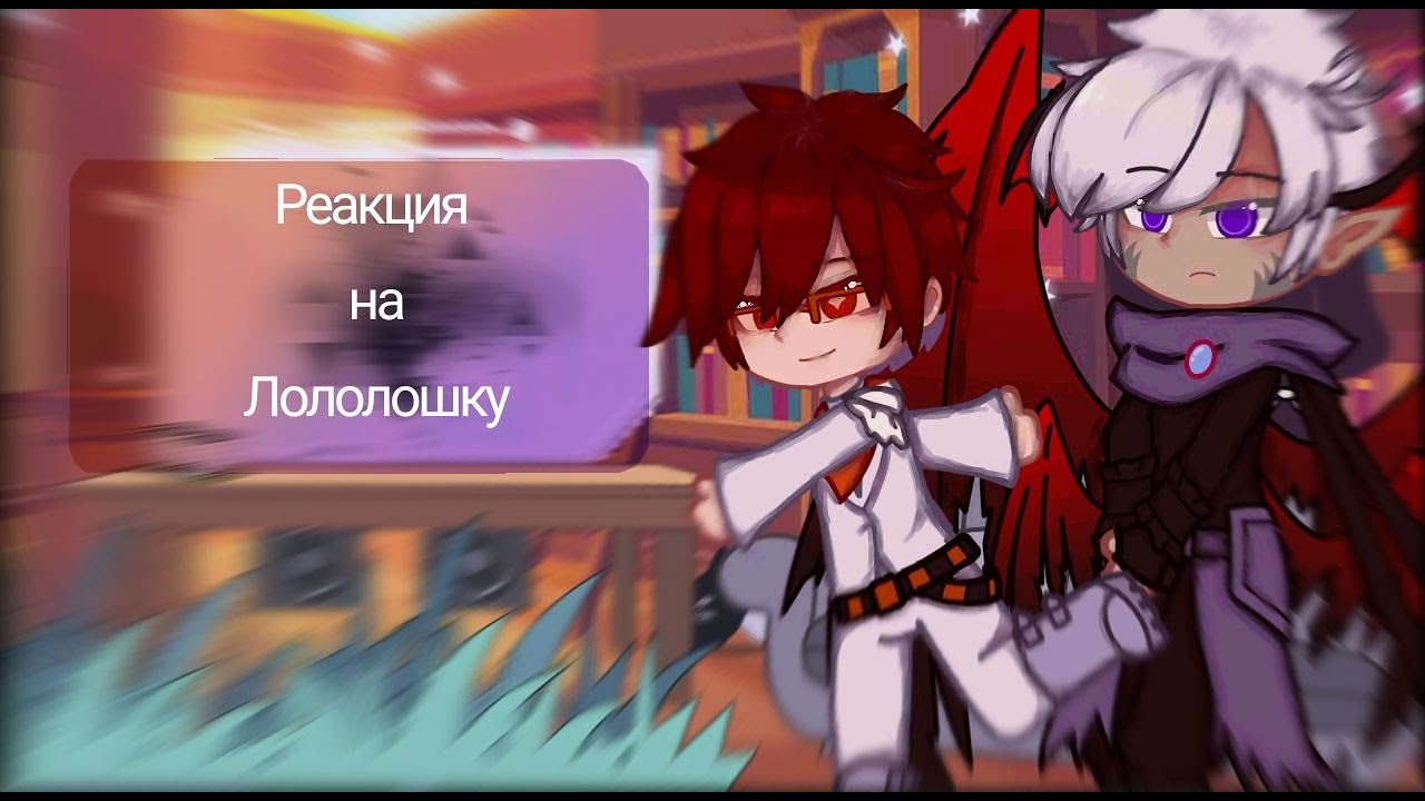 Реакция на Лололошку 