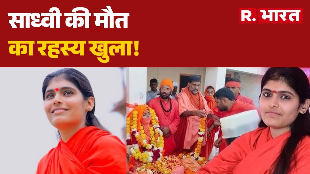 Sadhvi Prem Baisa News:कंपाउंडर ही मौत का जिम्मेदार ? | Rajasthan