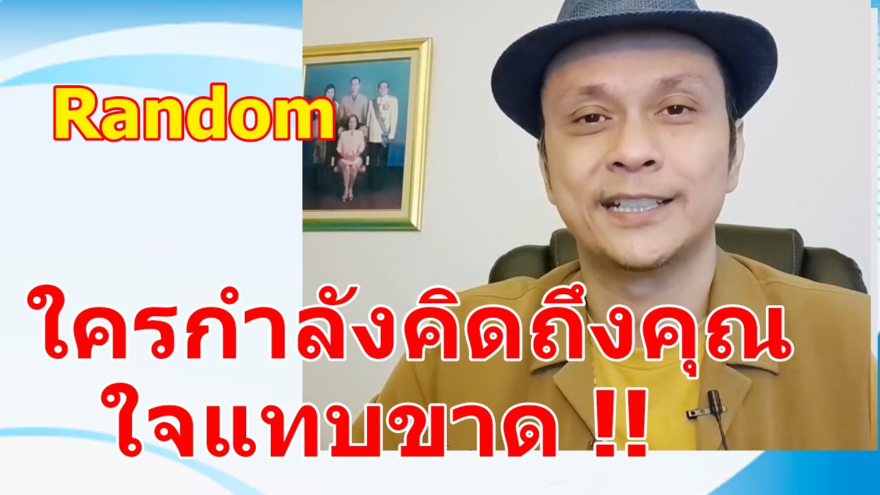 ใครกำลังคิดถึงคุณ ใจแทบขาด !!  #ดูดวง #Random  #ดูดวงไพ่ยิปซี | Motto