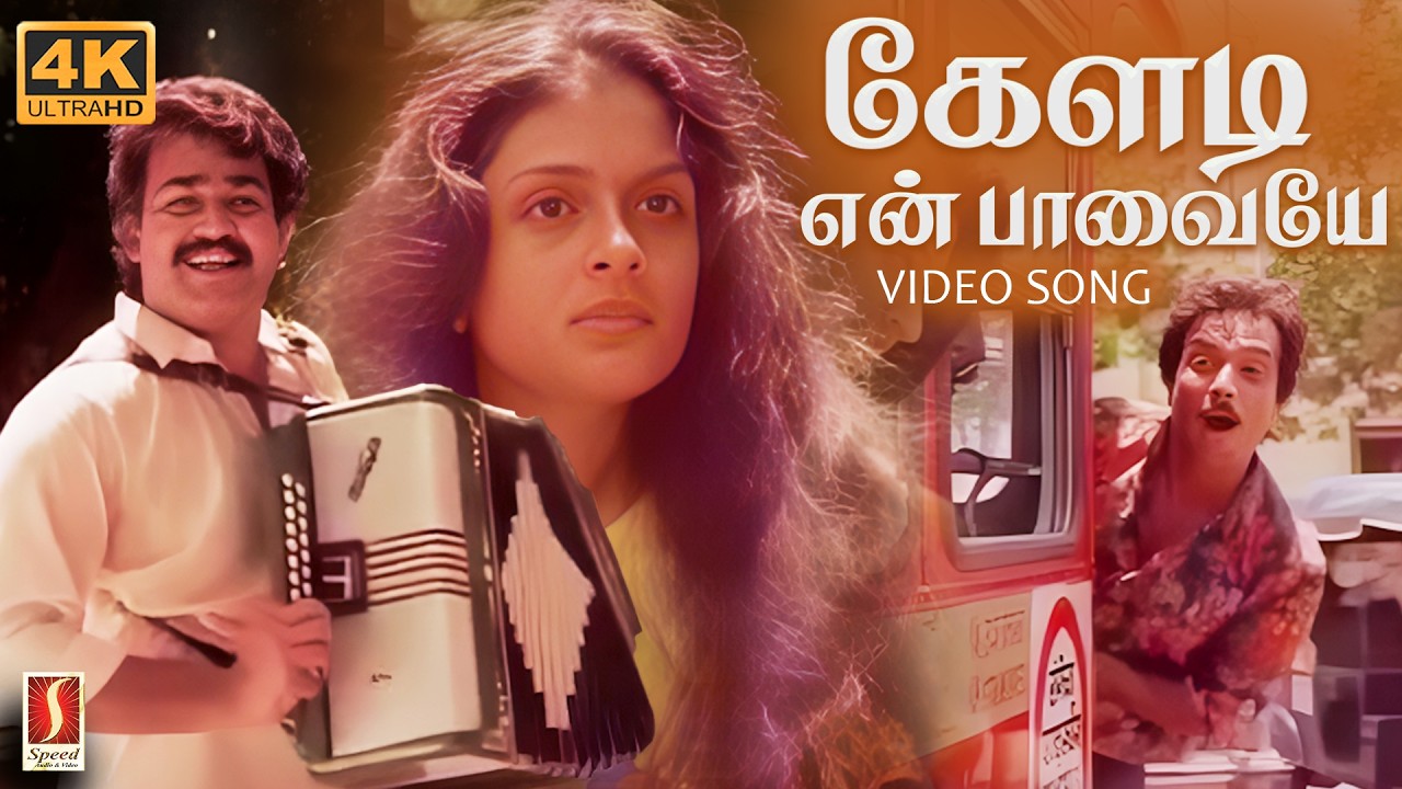 Keladi En Paavaye 4K Video Song | Ilayaraaja | S.P.Balasubrahmanyam | Piraisoodan | Karthick Hits |