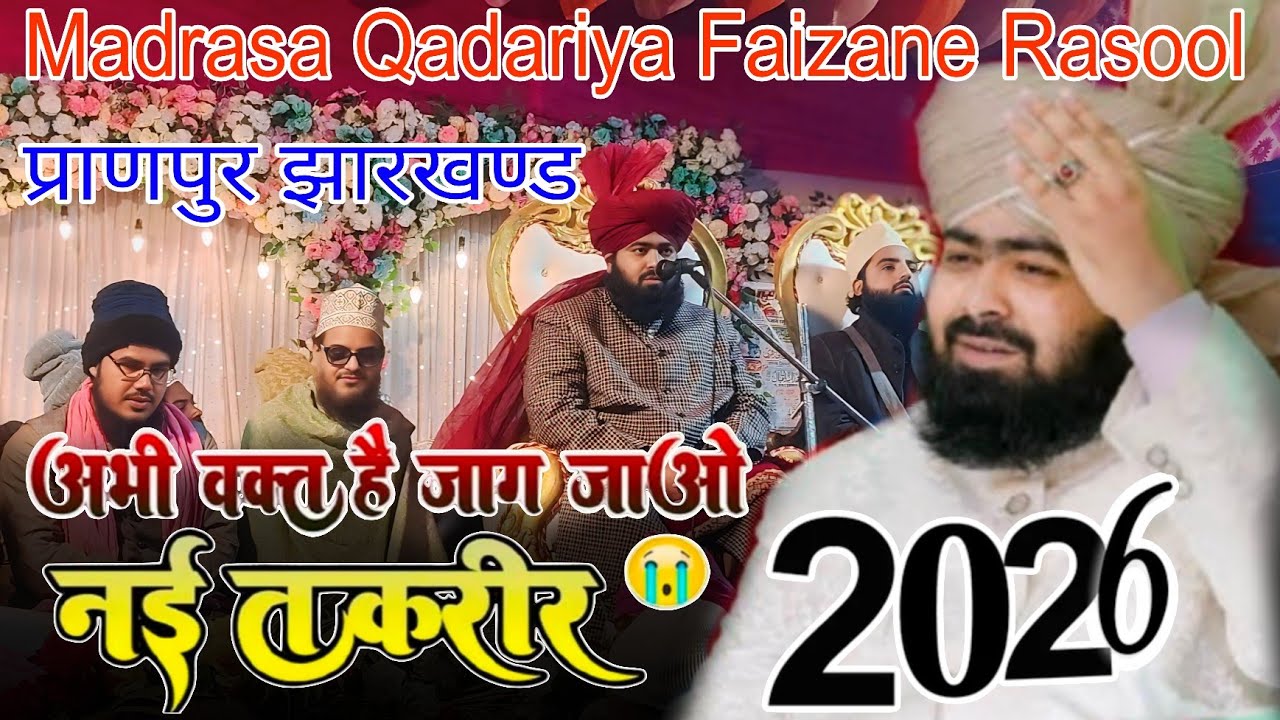new takrir 2025 || मुफ्ती अशरफ जिलानी की तकरीर || mufti ashraf jilani azhari bayan || New Taqreer ||