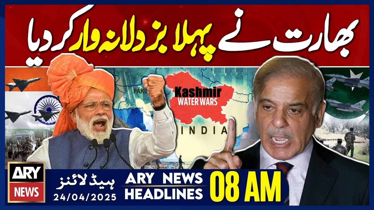 ARY News 8 AM Headlines || 24th April 2025 - 𝐏𝐫𝐢𝐦𝐞𝐭𝐢𝐦𝐞 𝐇𝐞𝐚𝐝𝐥𝐢𝐧𝐞𝐬