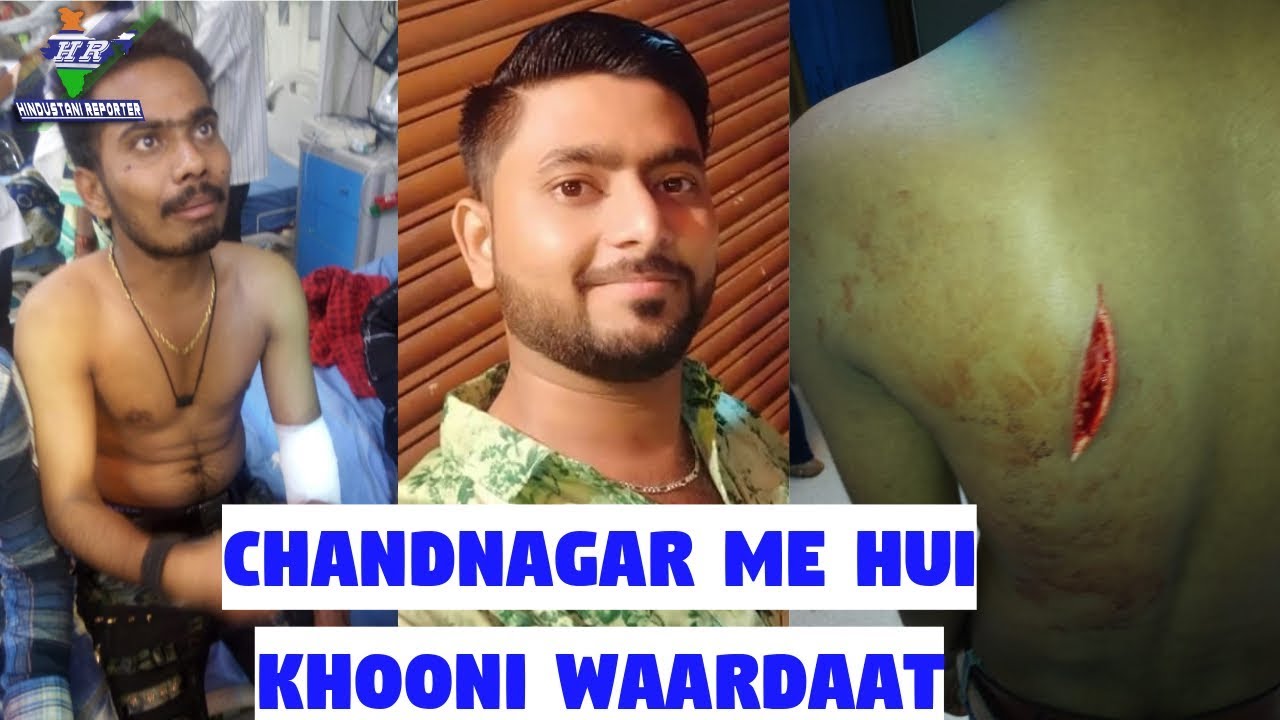Chandnagar Me Hui Khooni Waardaat | Hindustani Reporter |