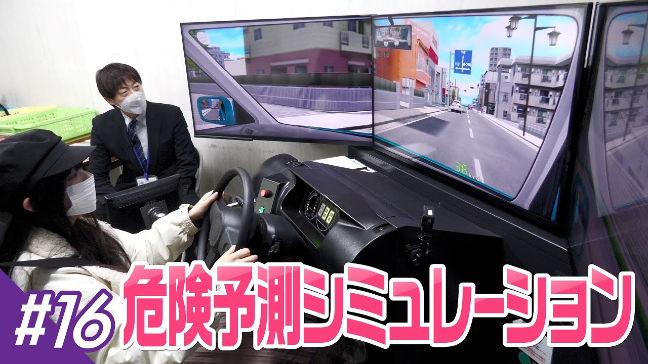 【第16回】危険予測シミュレーション - ホンダモビリティ中部（ういちゃんの自動車免許をとろう！）
