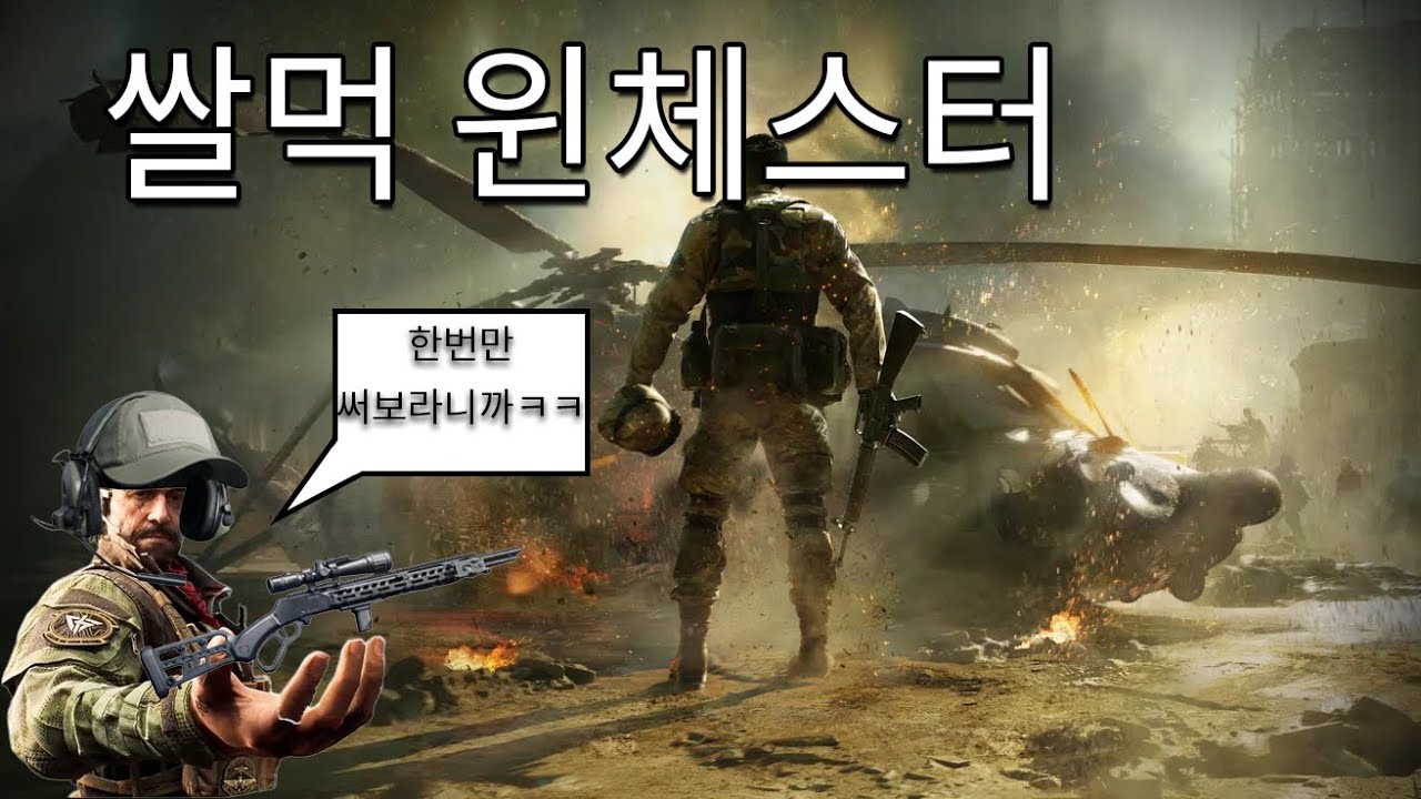 신나는 제로댐 기밀 윈체스터 쌀먹! (델타포스/Delta Force)