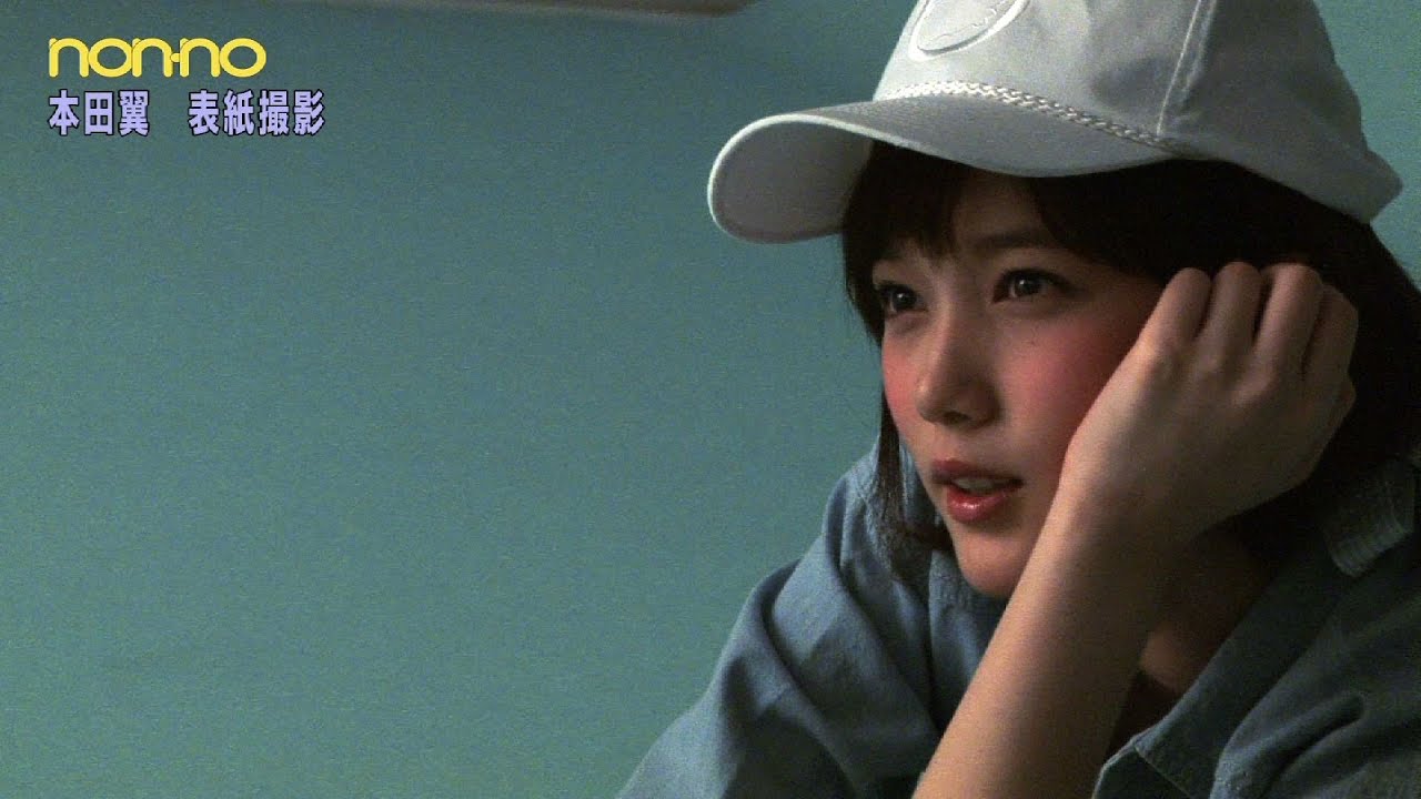 ノンノ６月号　本田翼の表紙撮影に潜入！