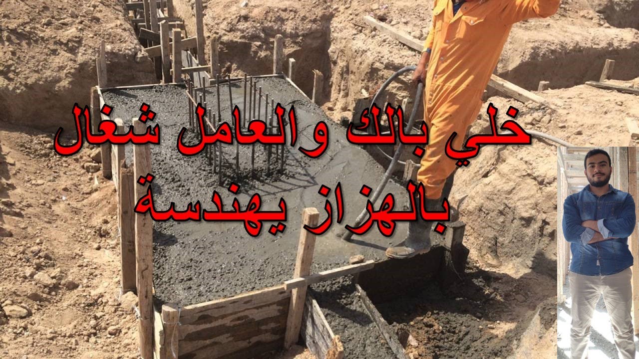 الهزاز الميكانيكي واستخدامه الصحيح في دمك الخرسانة