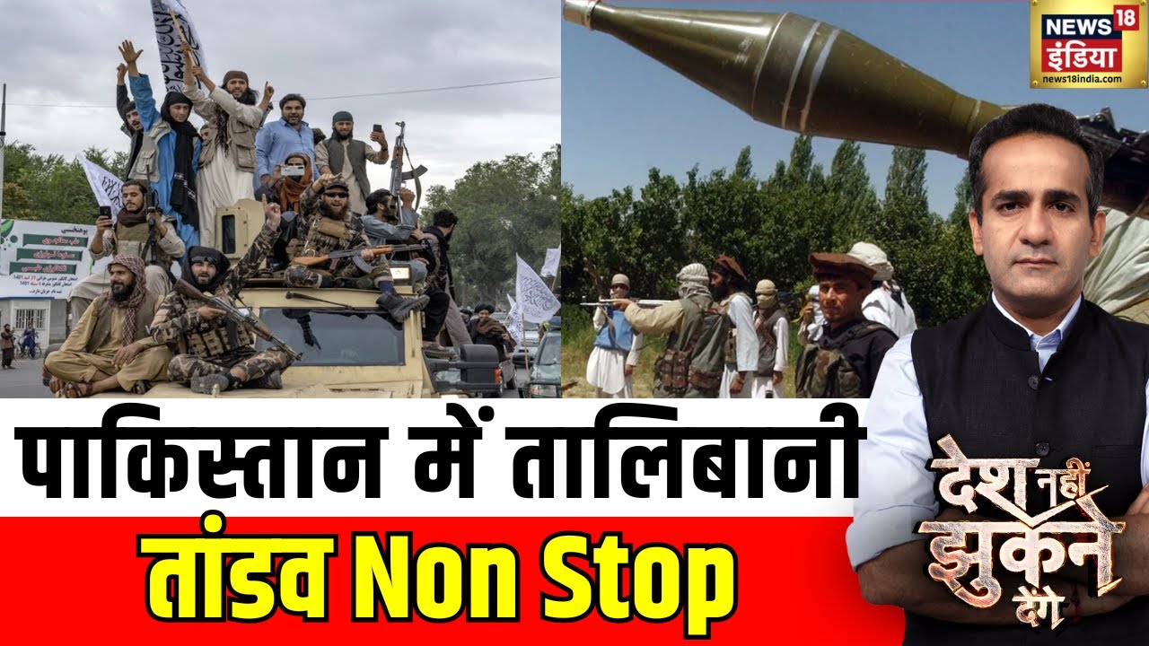 पाकिस्तान में तालिबानी तांडव Non Stop | Pak.-Afghan | Desh Nahi Jhukne Denge With Aman Chopra