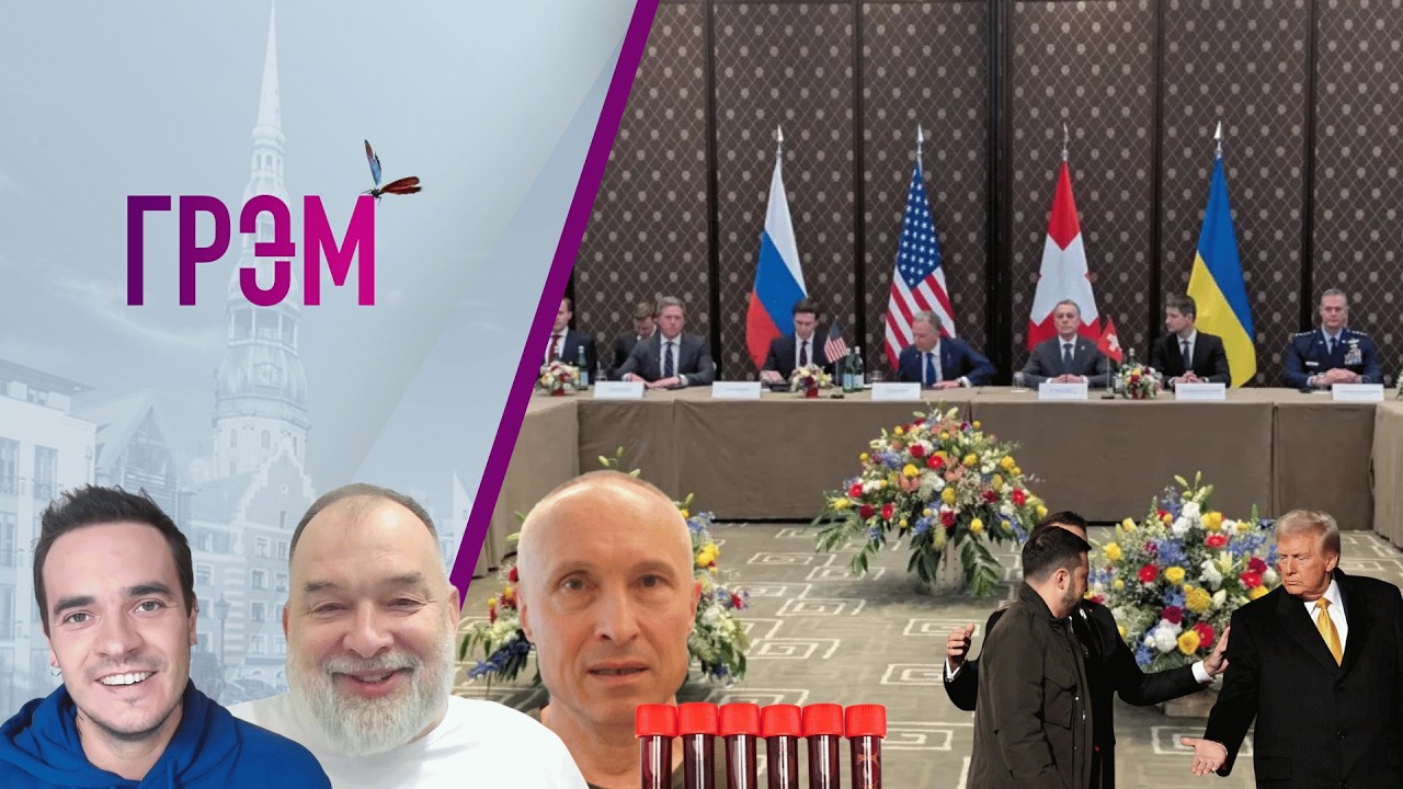 Грэм: как с семьей у Путина, с чем Залужный, что в Женеве, - Давлетгильдеев, Шейтельман, Сарафанов