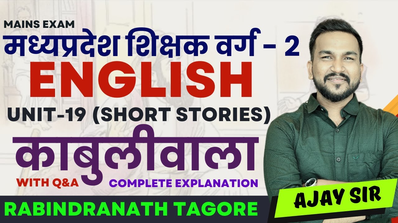 KABULIWALA SHORT STORY II MPTET वर्ग 2 ENGLISH LITERATURE ll ENGLISH LITERATURE II AJAY SIR