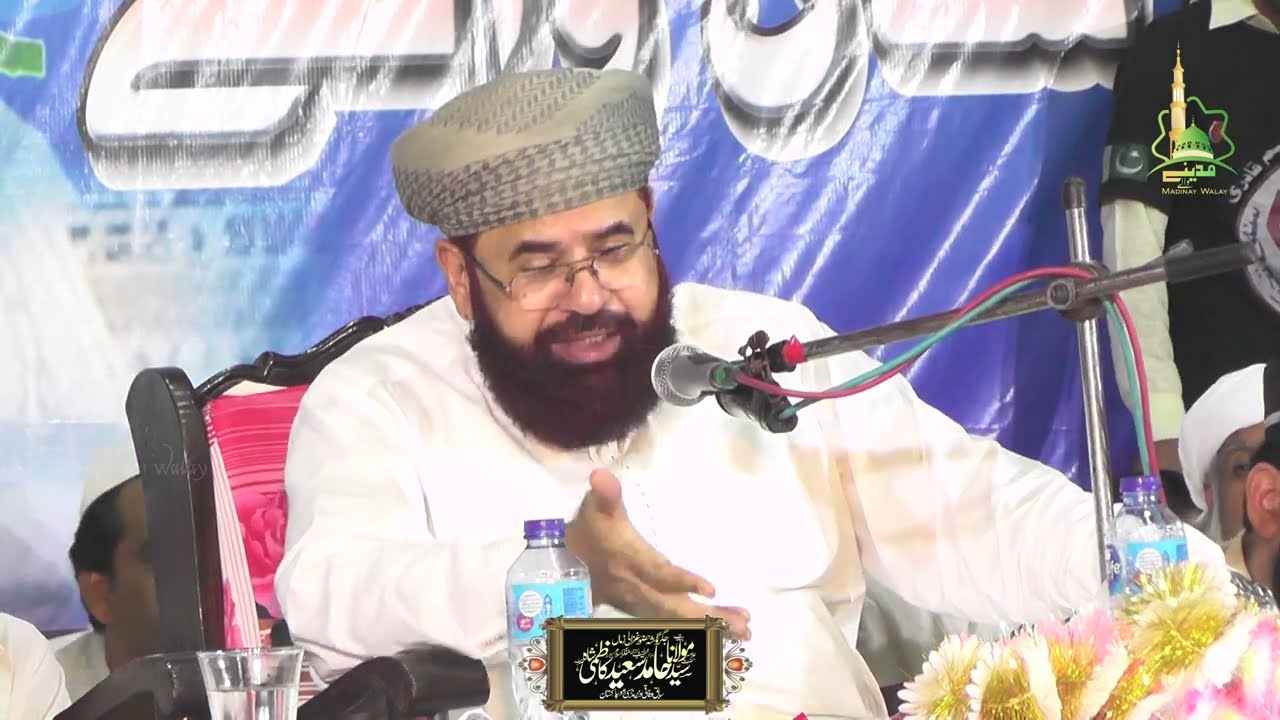 Rabi Ul Awal Bayan Hazrat Allama Peer Syed Hamid Saeed Kazmi New Special Bayan 2023 Madine Wale