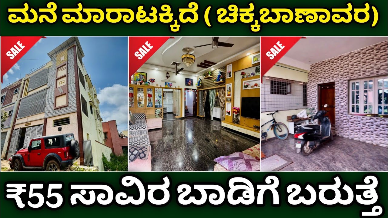 ಕ್ಲಿಯರ್ ಪೇಪರ್ | ಡೈರೆಕ್ಟ್ ಓನರ್ | House for sale in Bangalore  | rental property for sale in Bangalore
