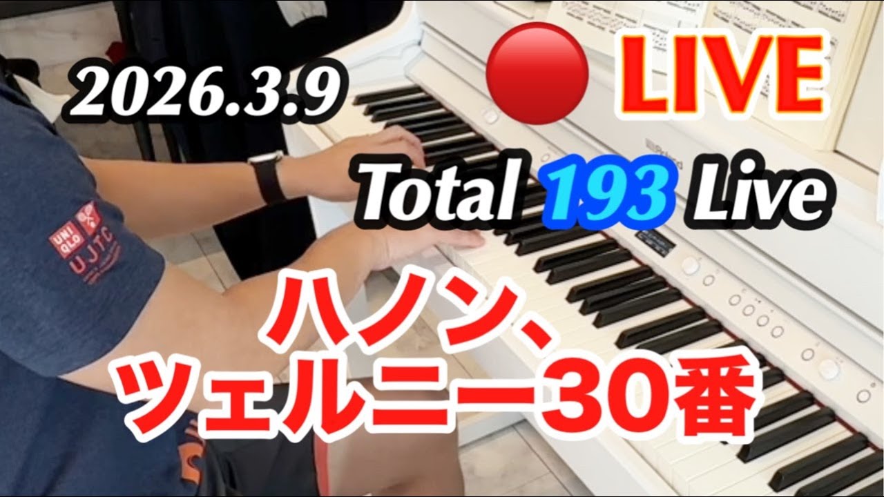【#193回目】ピアノ8ヶ月目の初心者｜基礎力を作るハノン＆ツェルニー